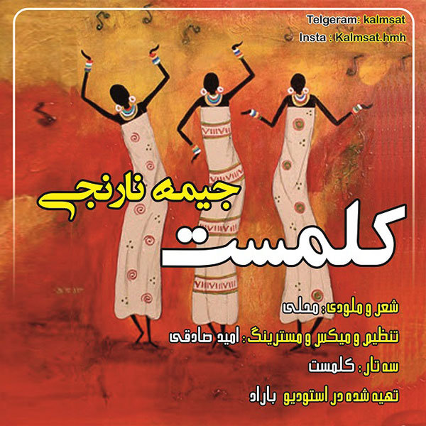 دانلود آهنگ جیمه نارنجی